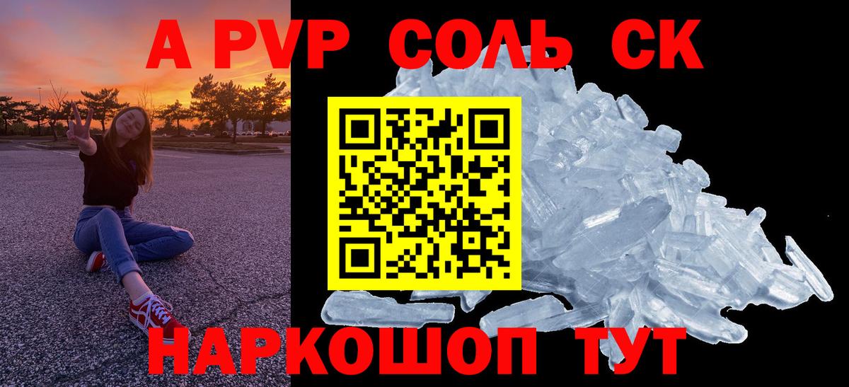 A PVP кристаллы  A-PVP  продажа наркотиков  А ПВП СК  А ПВП крисы CK  Вход с VPN  Дедовск 