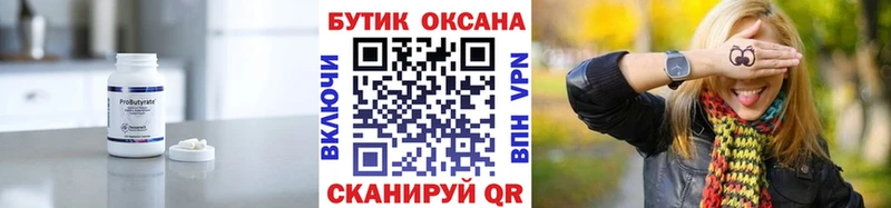 БУТИРАТ буратино  Дедовск 