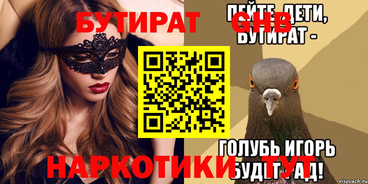 Дедовск  Бутират бутандиол  Вход с VPN 