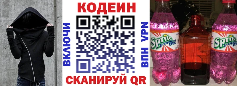 Кодеиновый сироп Lean напиток Lean (лин)  Дедовск 