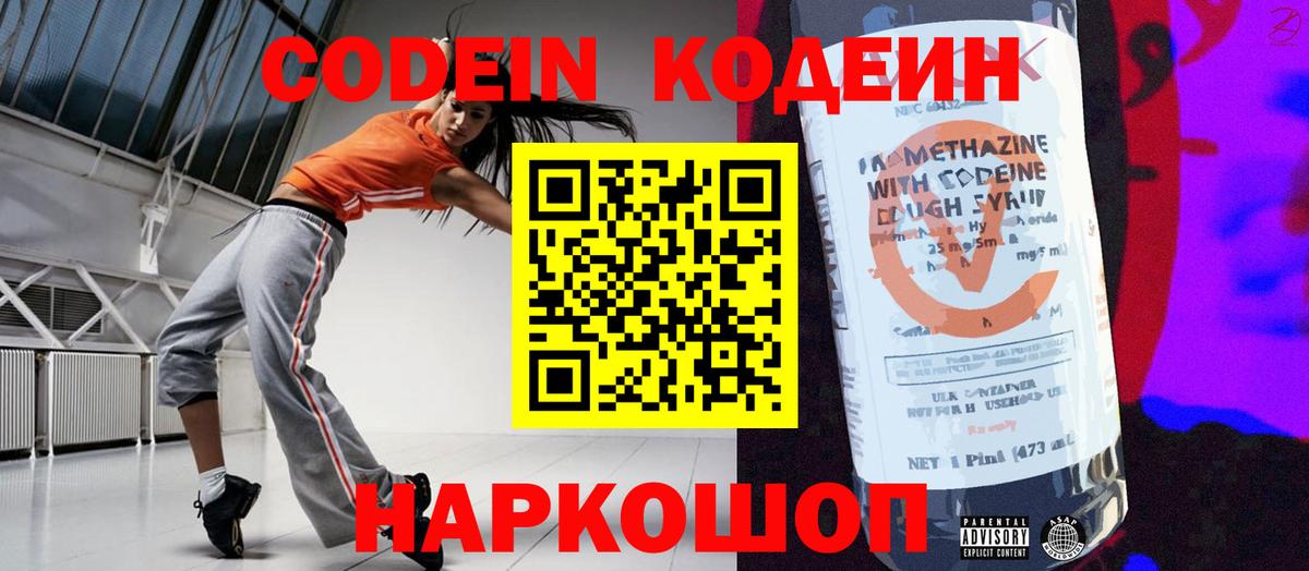 Кодеин Purple Drank Дедовск