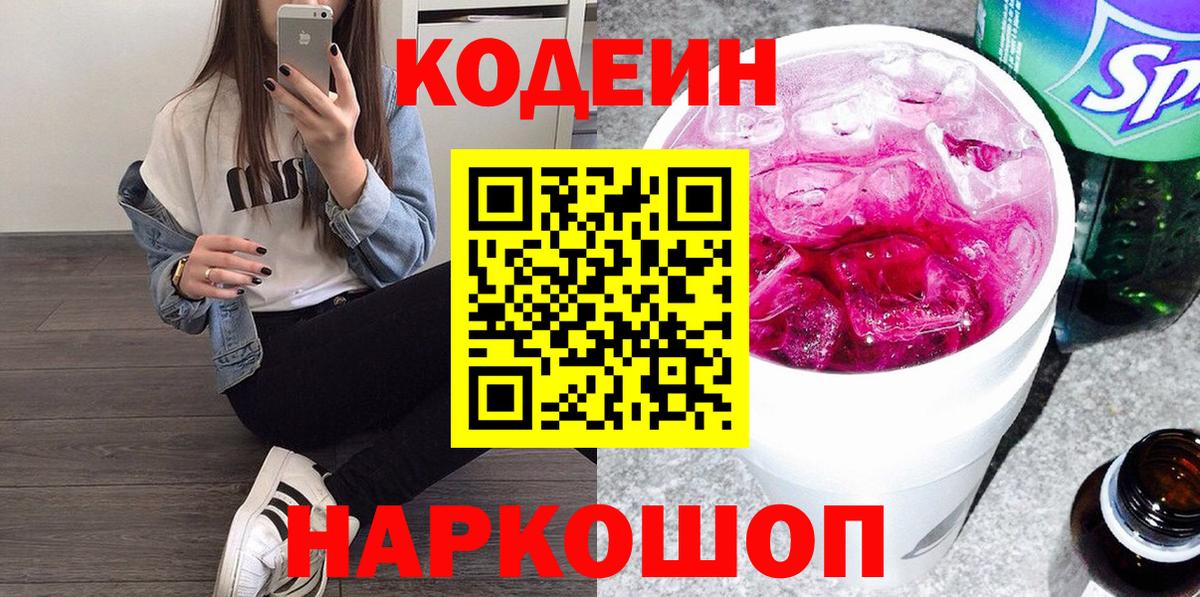 Кодеин напиток Lean (лин)  Вход с VPN  Кодеиновый сироп Lean Purple Drank  Дедовск 